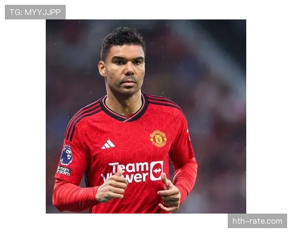 卡塞米罗备受多家欧洲豪门关注，未来转会动向引发热议