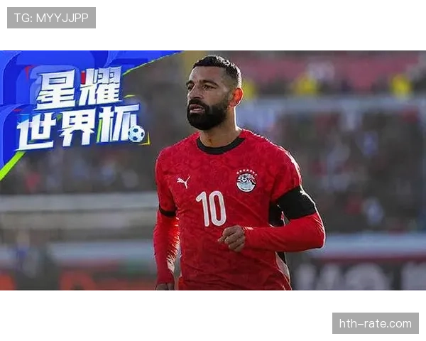 埃及队2026世界杯预选赛前景分析：萨拉赫领衔能否突破非洲区重围